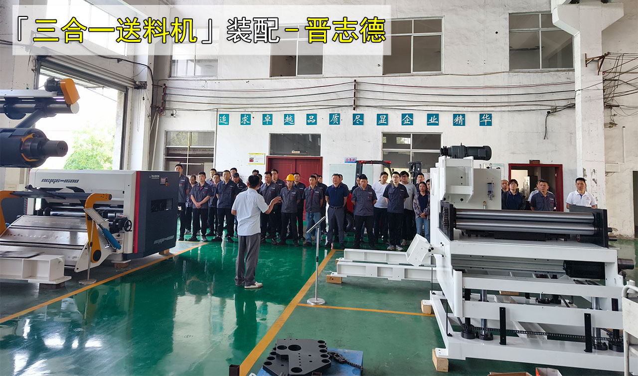 三合一送料機(jī)生產(chǎn)裝配