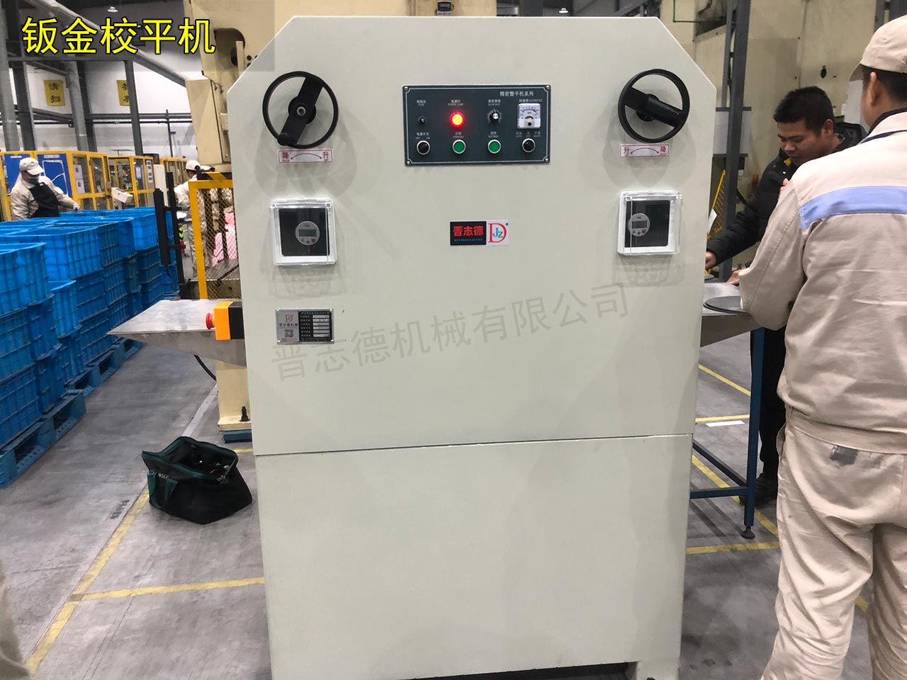 無錫鈑金校平機(jī)