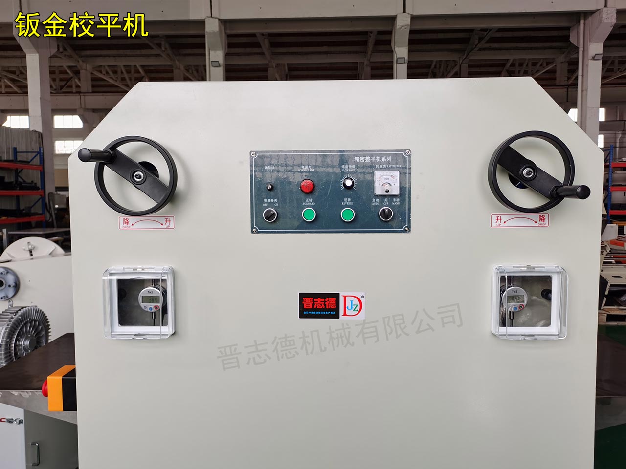 鈑金校平機(jī)操作面板
