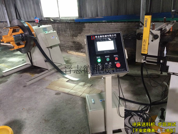 沖床送料機連續(xù)步距測試