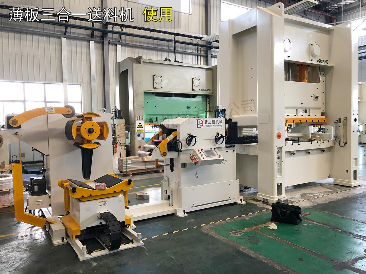 長(zhǎng)城汽車訂購(gòu)三合一送料機(jī)