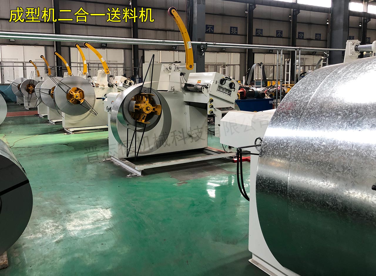 冷彎成型機(jī)二合一送料機(jī) 冷彎成型機(jī)二合一送料機(jī)