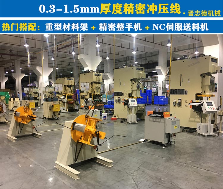 沖床自動(dòng)化設(shè)備