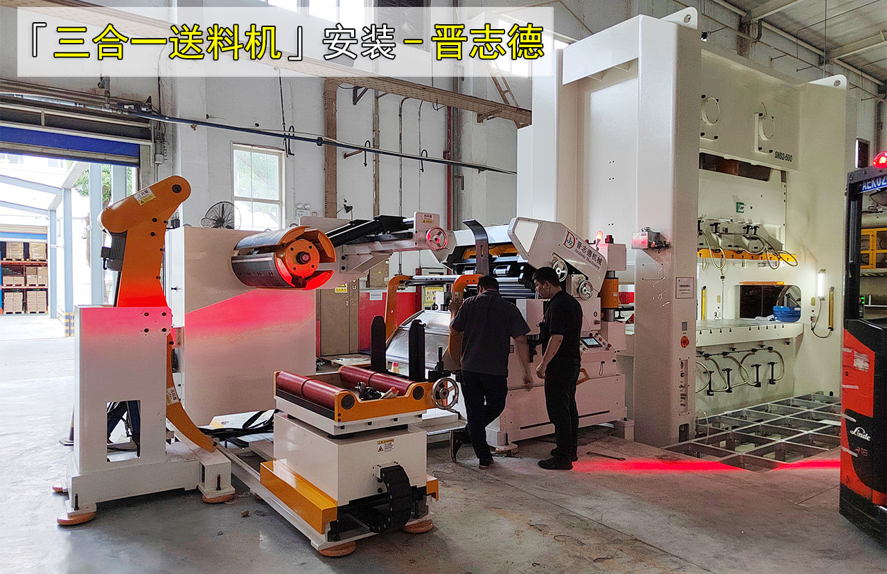 重慶三合一送料機(jī)安裝