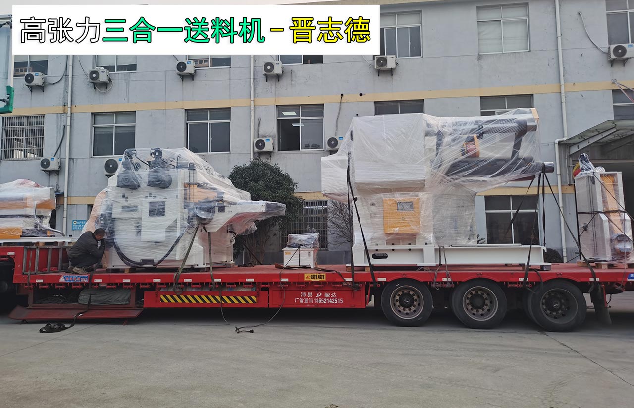 三合一送料機發(fā)往浙江寧波