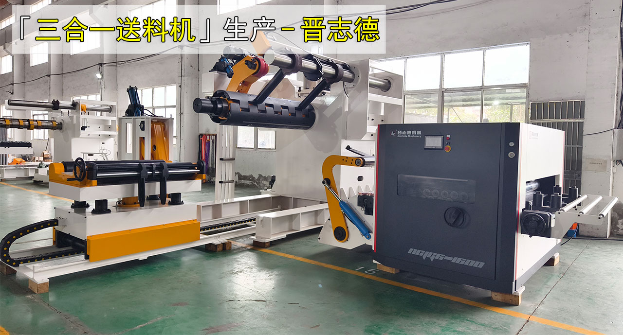 驗(yàn)收三合一送料機(jī)