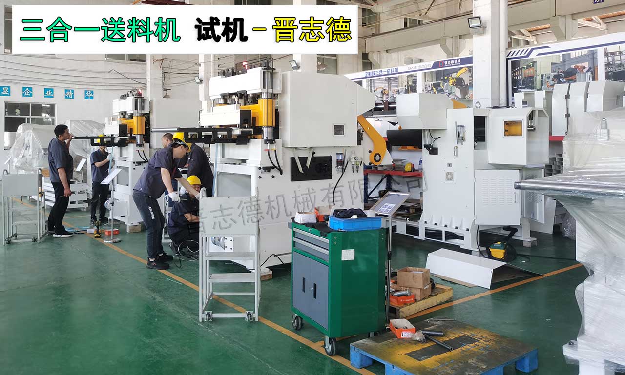 三合一整平送料機(jī)試機(jī)