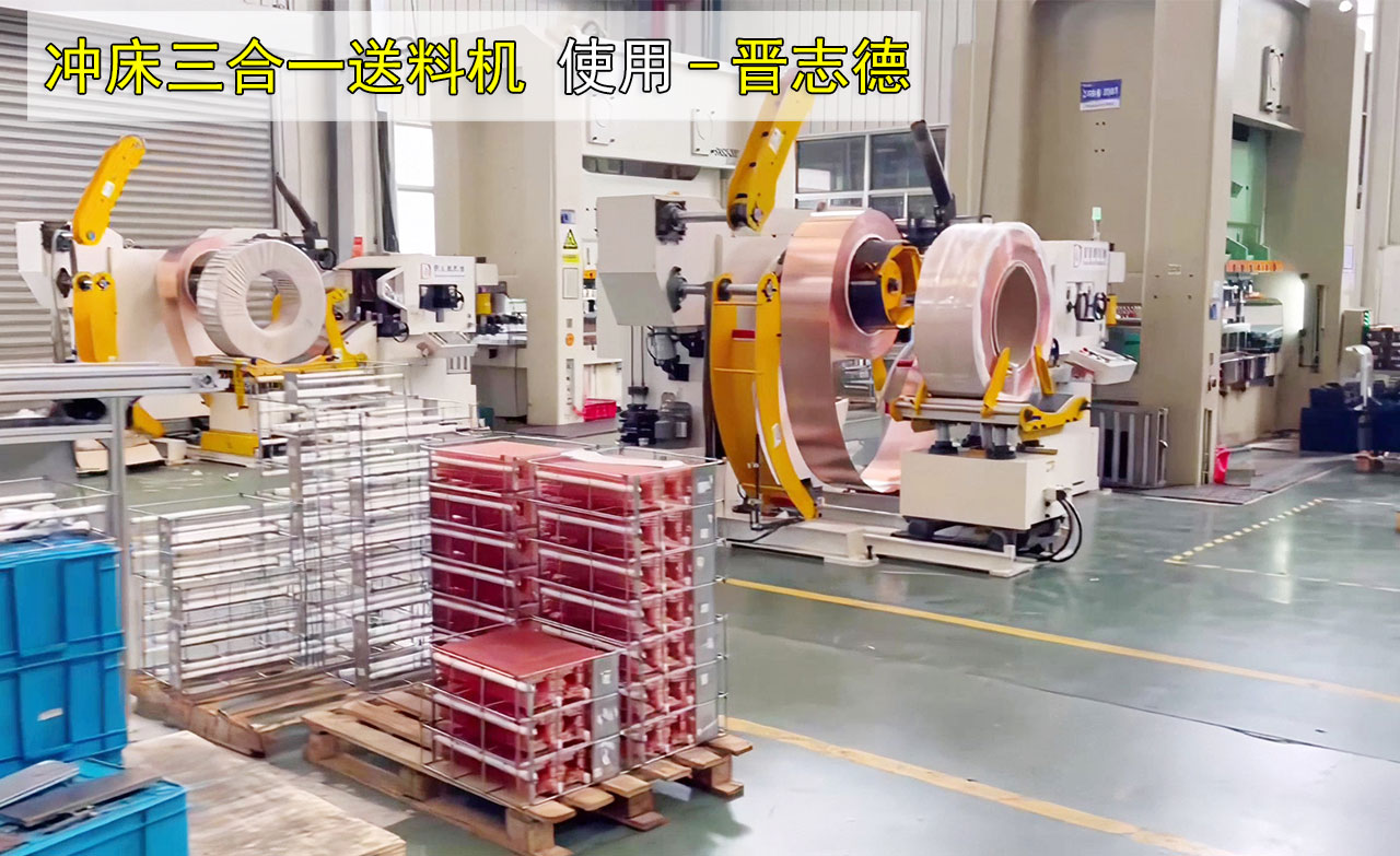 5臺沖床三合一送料機(jī)