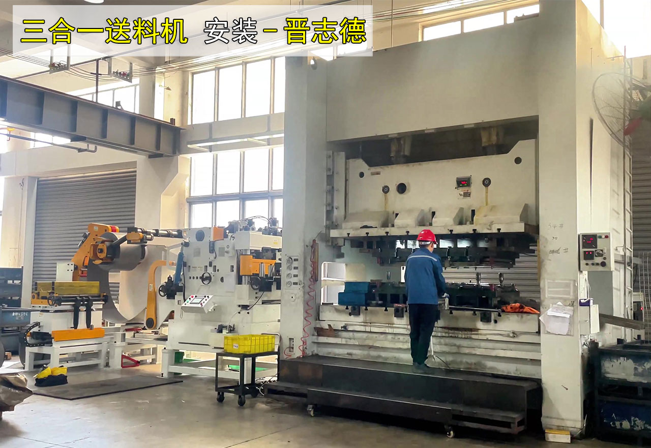 沖床送料機(jī)出口德國(guó)