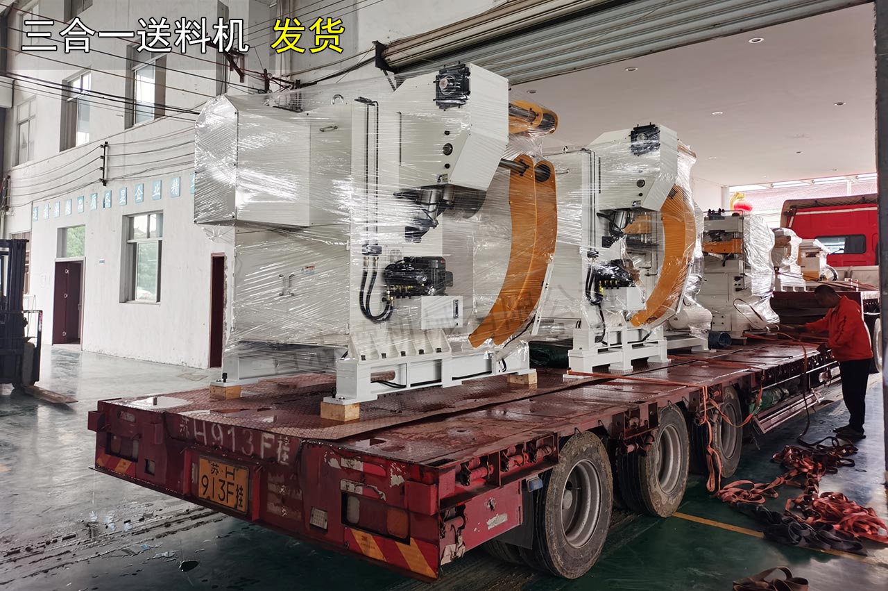 整平送料機出貨 整平送料機出貨