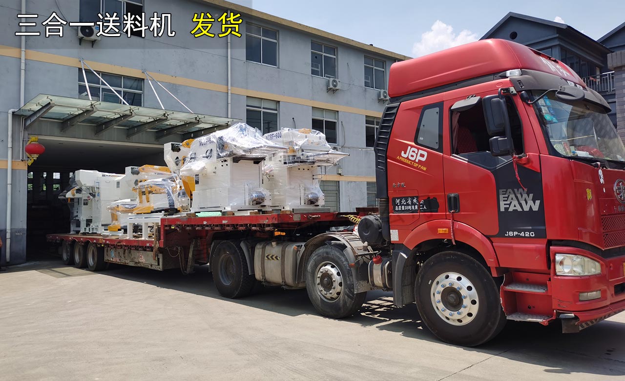 三合一送料機發(fā)往湖北 三合一送料機發(fā)往湖北