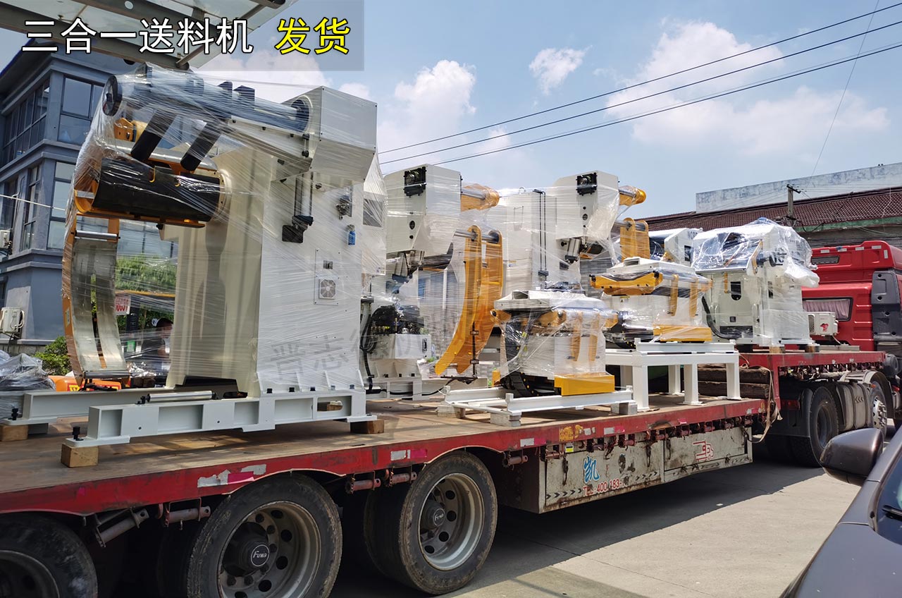 高張力三合一送料機發(fā)貨 高張力三合一送料機發(fā)貨