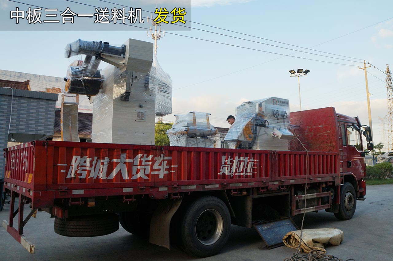 中板三合一送料機(jī)裝車(chē)