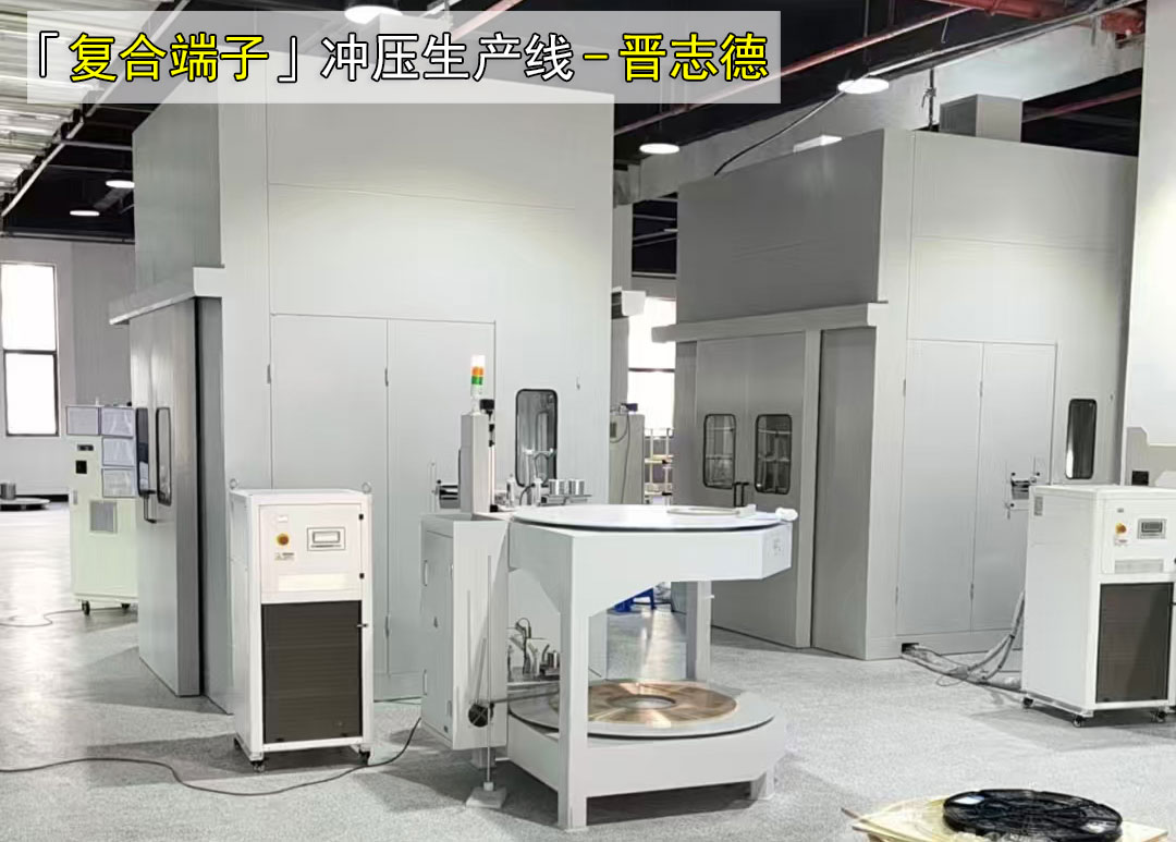 端子沖壓生產(chǎn)線