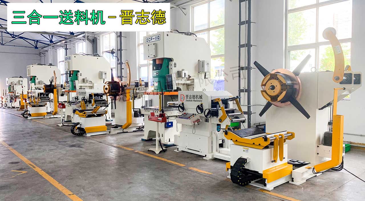 上海三合一送料機(jī) 上海三合一送料機(jī)