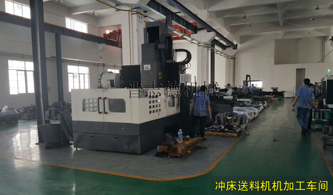 沖床送料機(jī)機(jī)加工車(chē)間