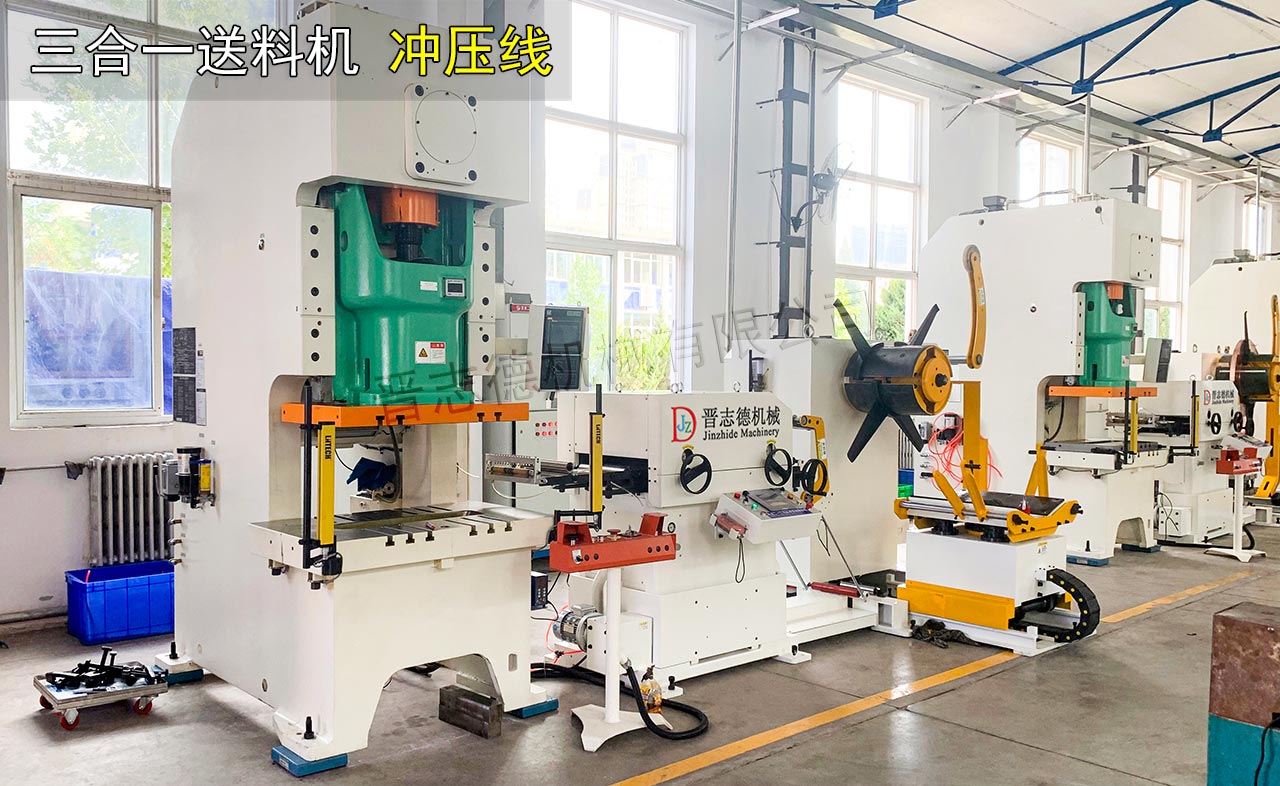 薄板三合一送料機(jī)沖壓線