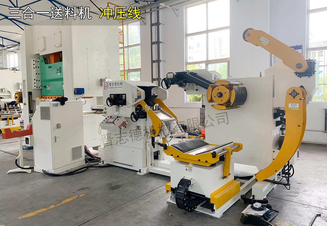 沖床三合一送料機(jī)