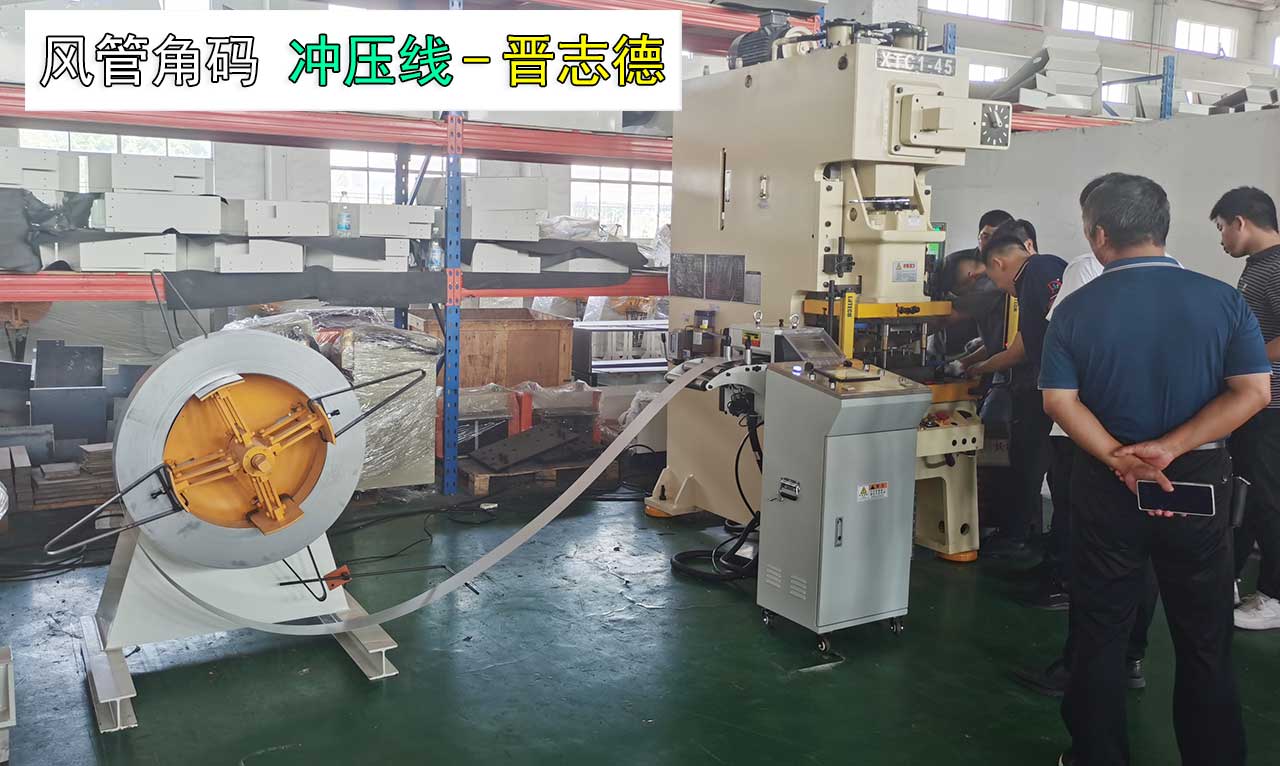 風管角碼沖壓線 風管角碼沖壓線