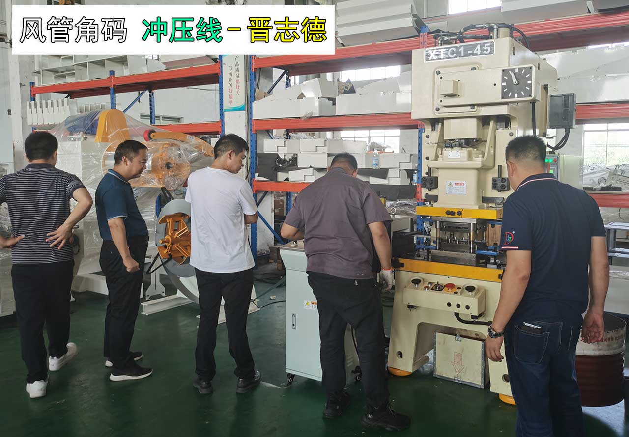 風管角碼自動沖壓 風管角碼自動沖壓