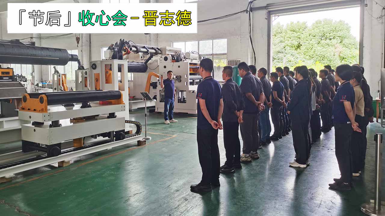 節(jié)后收心會(huì)