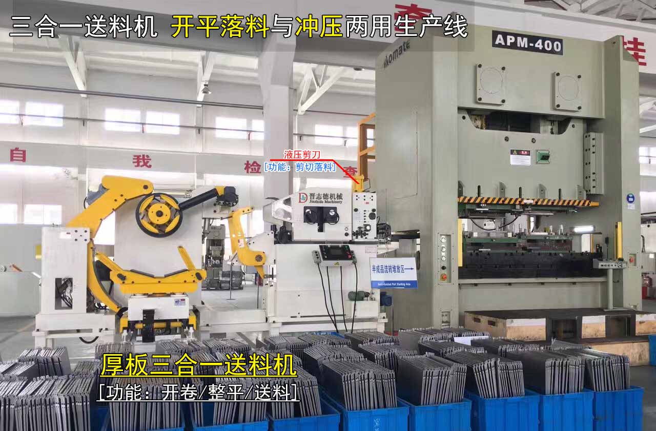 三合一送料機(jī)開(kāi)平落料線,三合一送料機(jī)剪切線