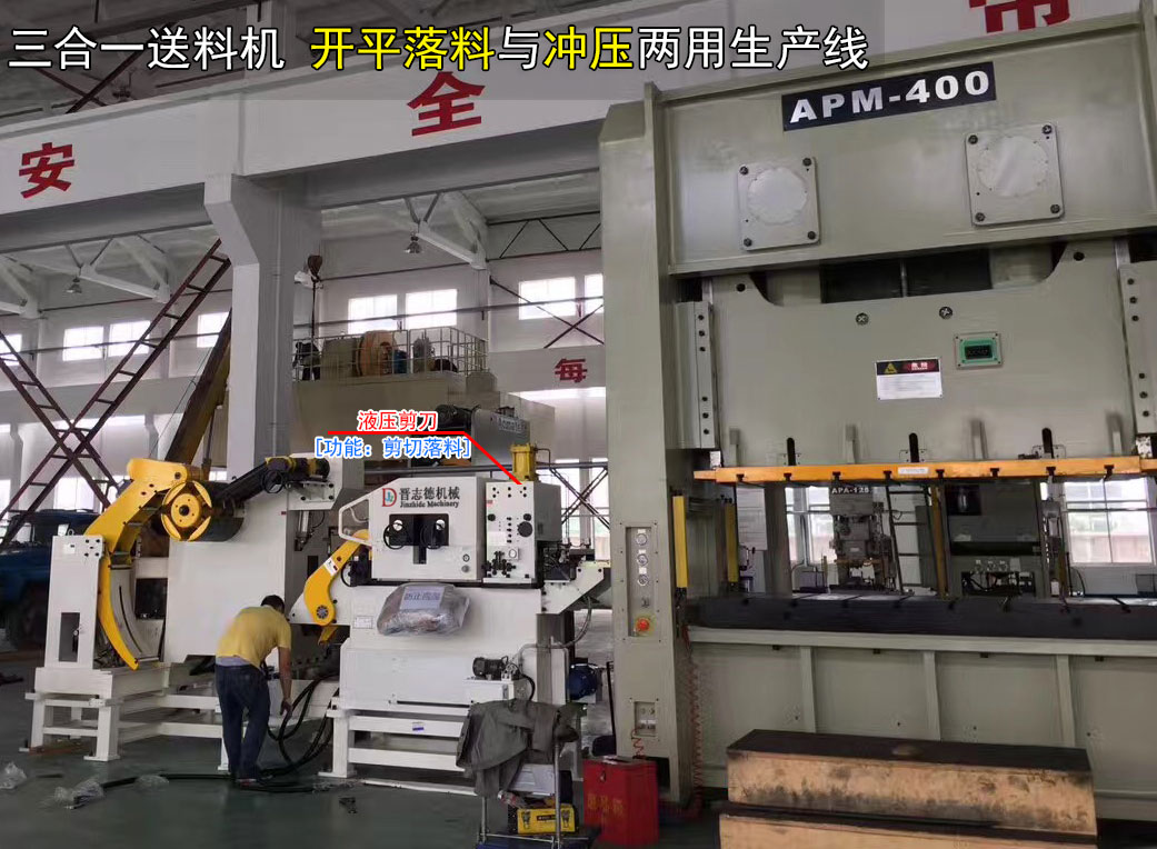 三合一送料機(jī)沖壓線,三合一送料機(jī)自動(dòng)化生產(chǎn)線