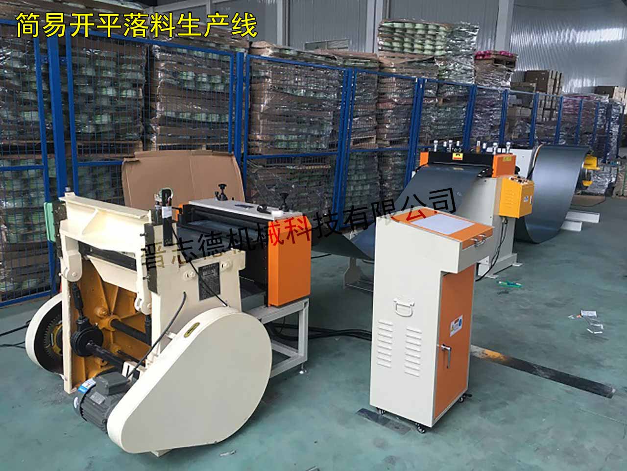 開(kāi)平線,開(kāi)平落料線