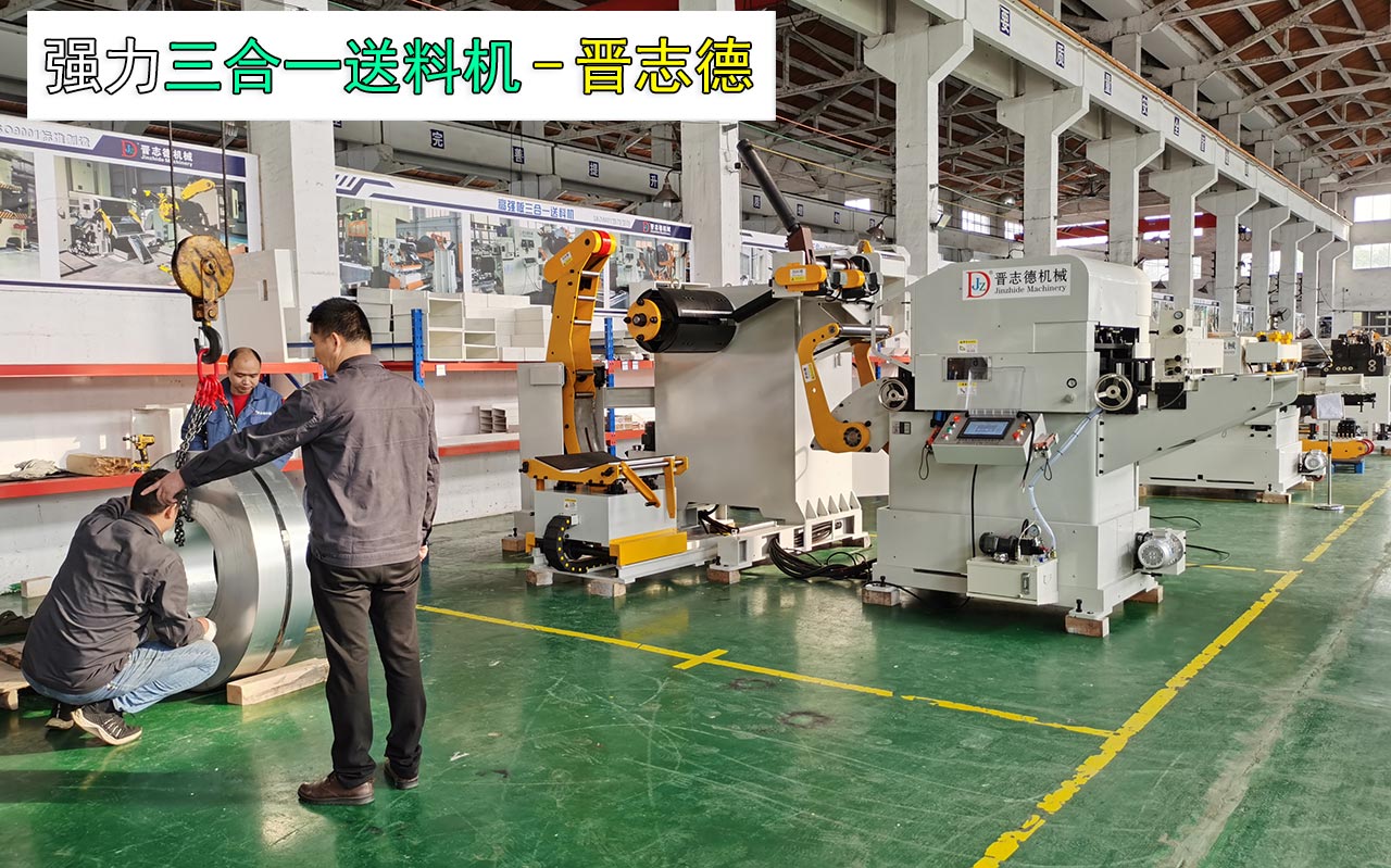 美國(guó)三合一送料機(jī)