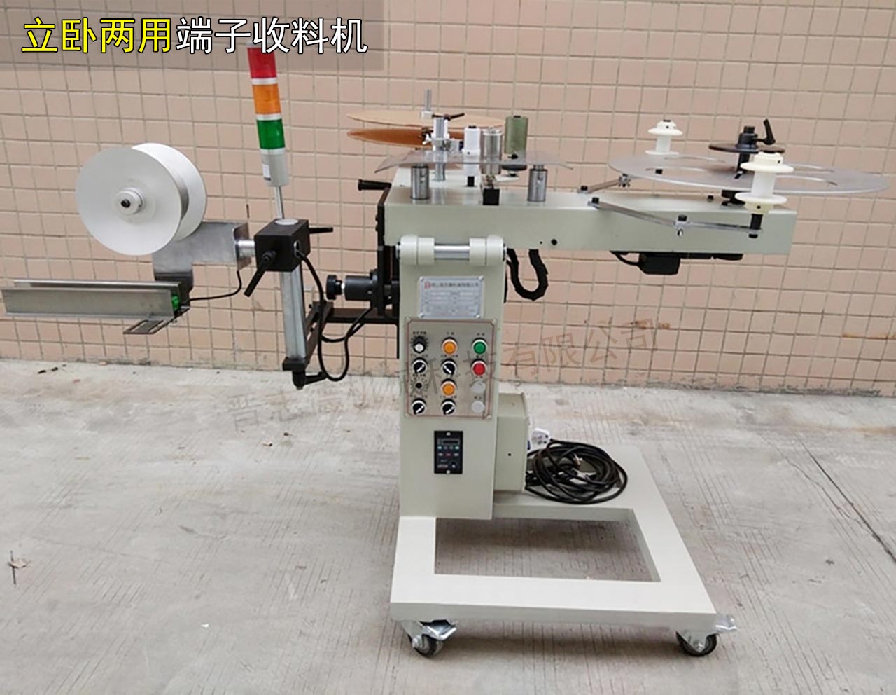 立臥兩用端子收料機(jī)