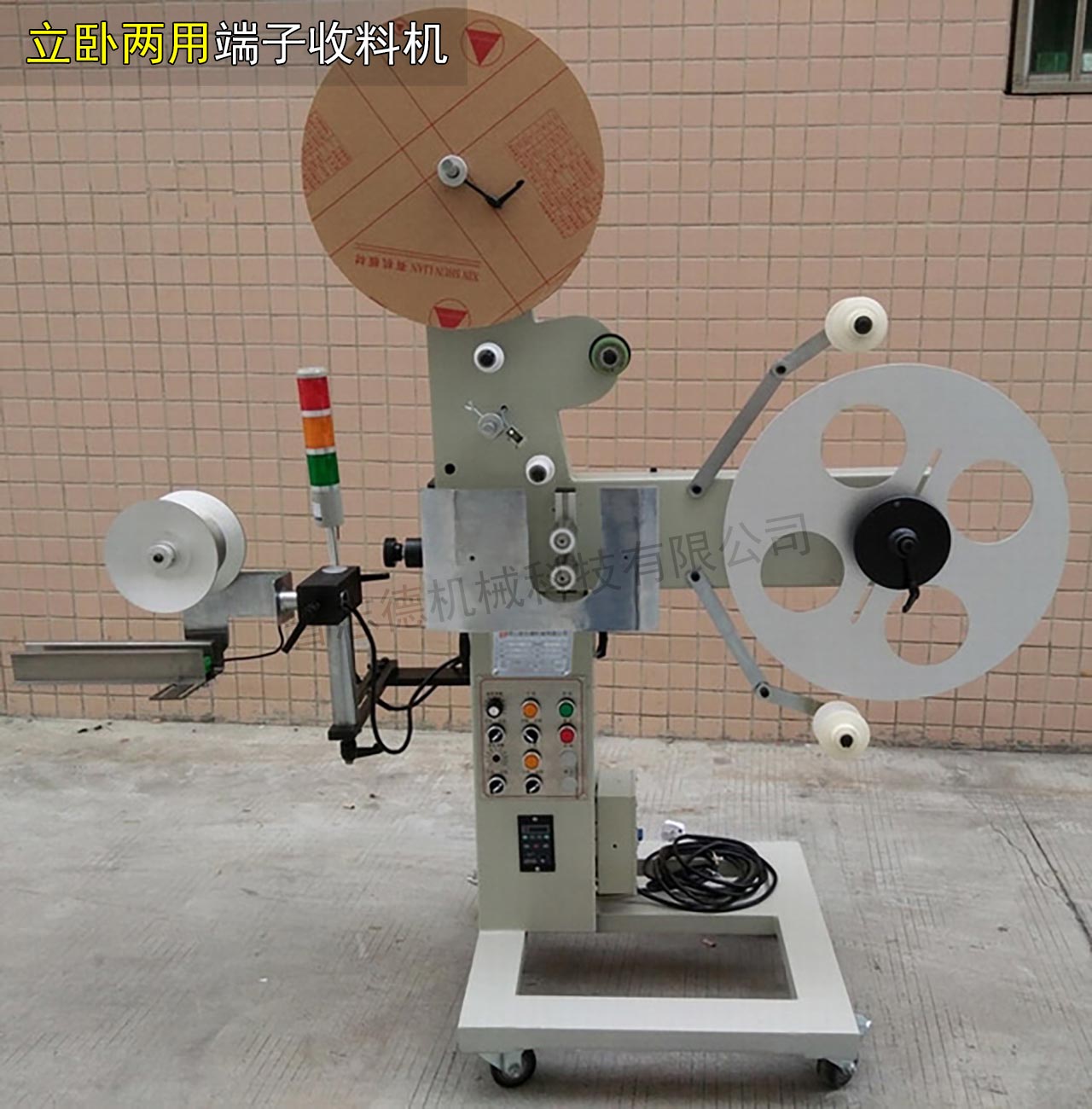 南京光控端子收料機(jī)