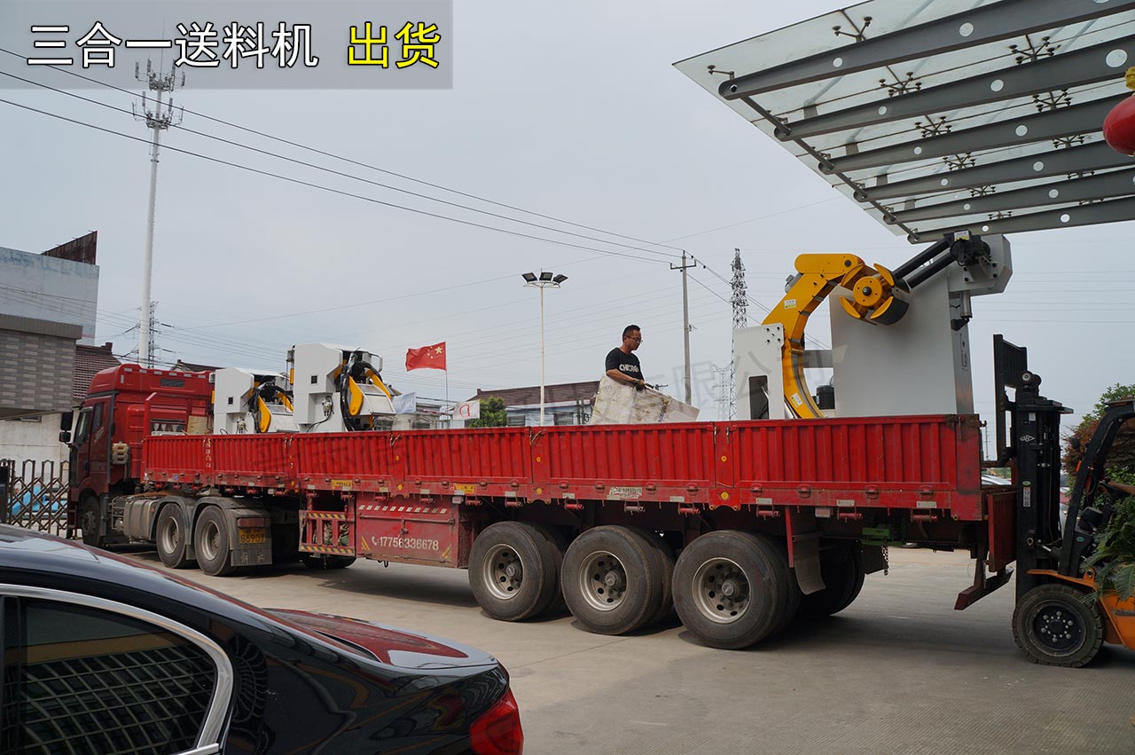 沖床送料機(jī)裝車發(fā)貨 沖床送料機(jī)裝車發(fā)貨