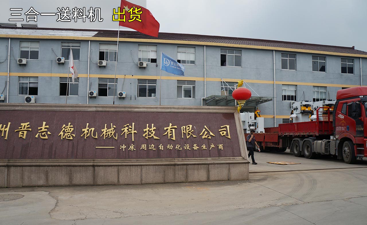 南京沖床送料機(jī)廠家 南京沖床送料機(jī)廠家