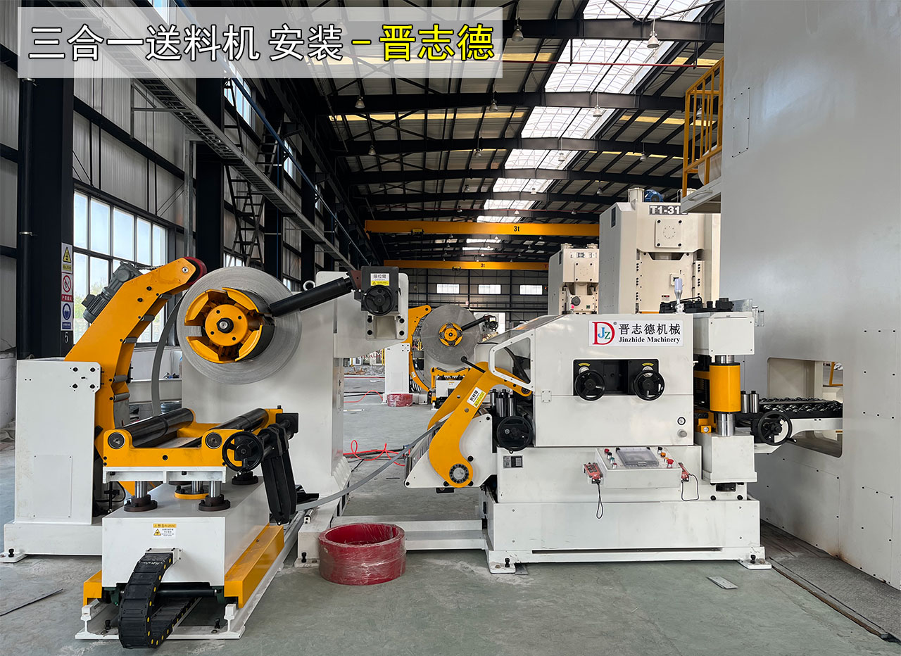 浙江三合一送料機(jī)