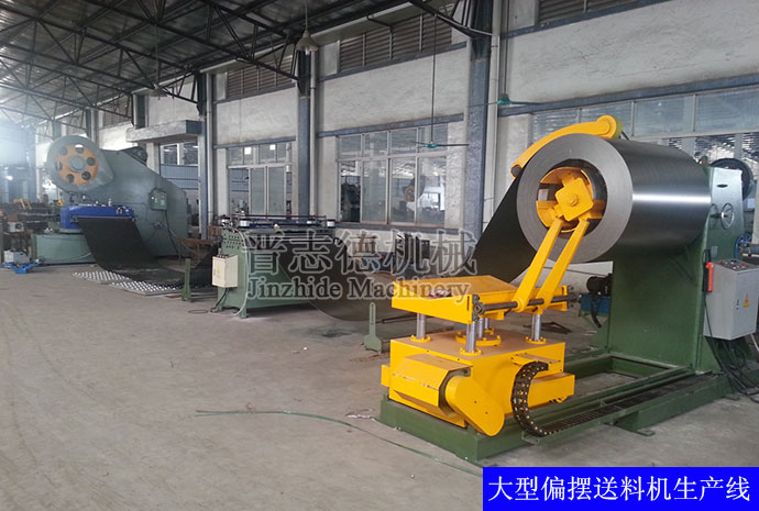 大型偏擺送料機生產(chǎn)線