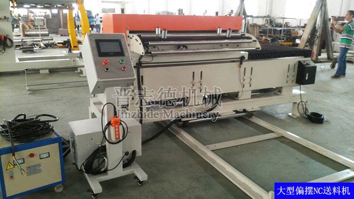 大型偏擺NC送料機(jī)