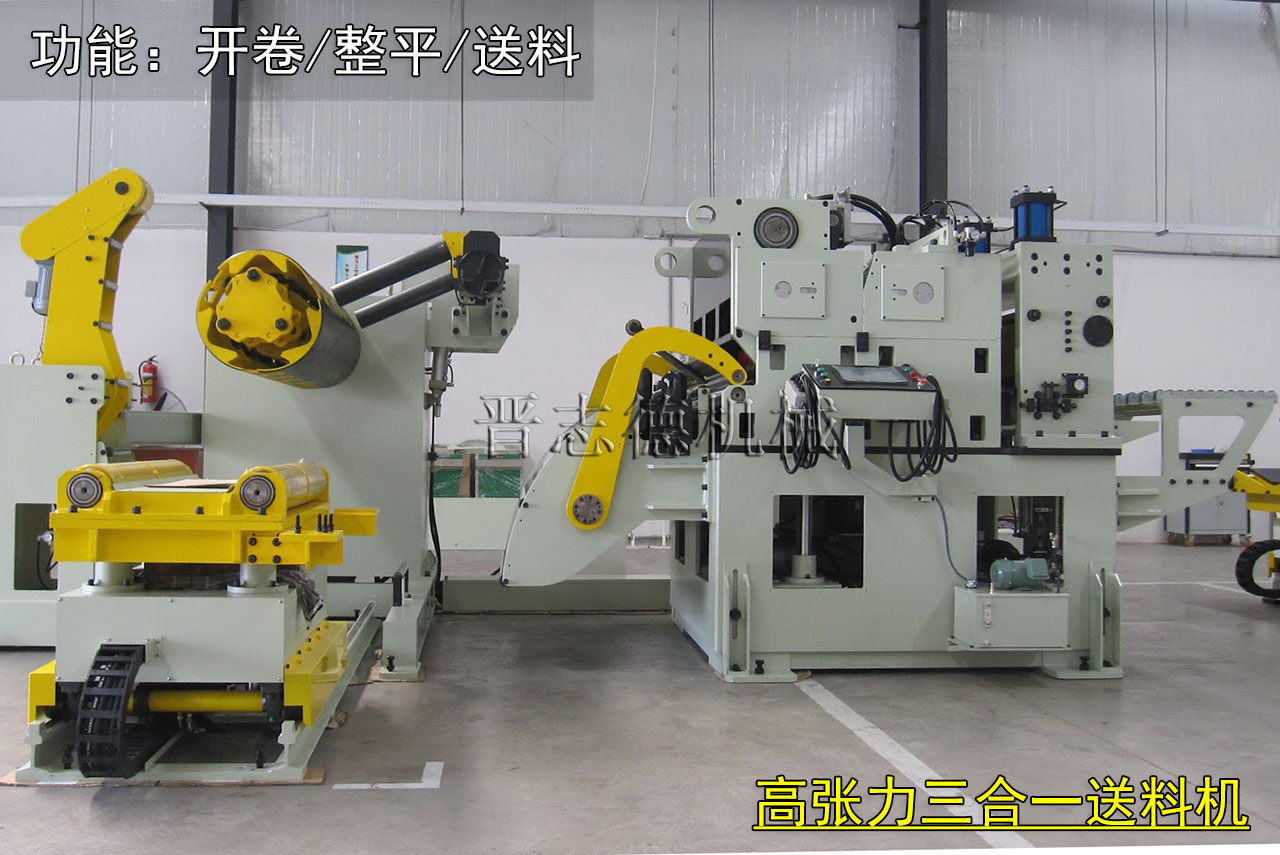 汽車(chē)三合一送料機(jī),汽車(chē)高張力三合一送料機(jī)