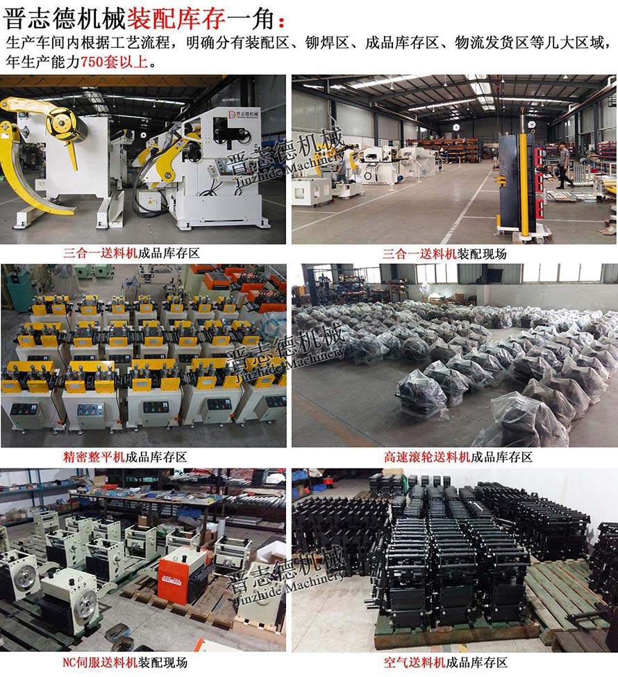 送料機設備裝配,沖床送料機廠生產(chǎn)