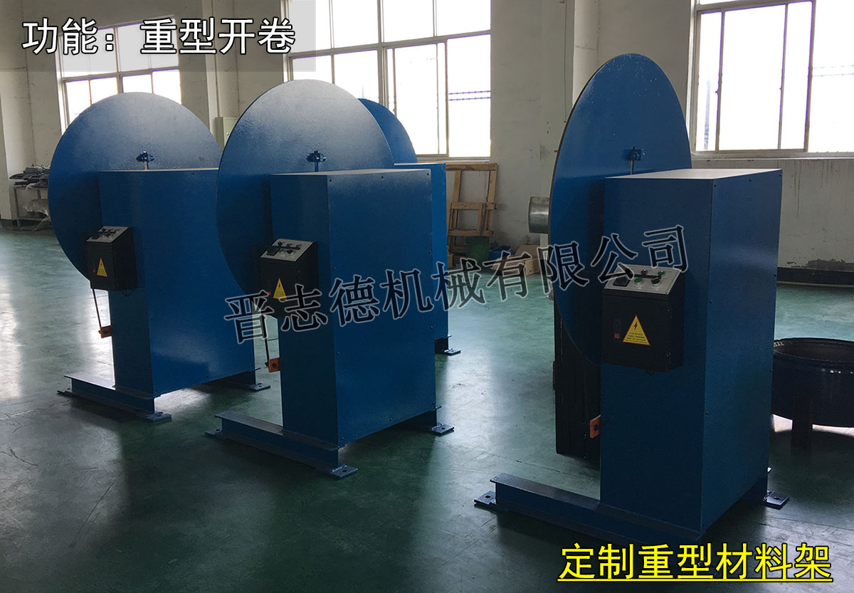 非標(biāo)重型材料架,非標(biāo)材料架,非標(biāo)開卷機