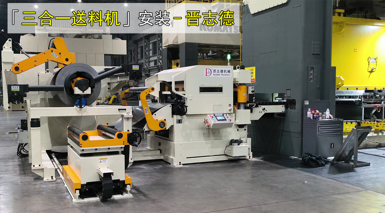 三合一送料機(jī)出口