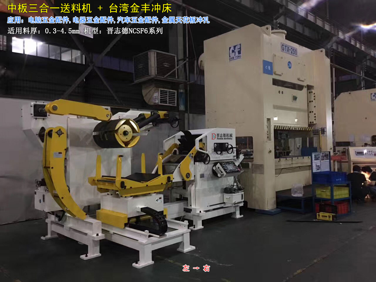 中板三合一送料機(jī)生產(chǎn)基地 中板三合一送料機(jī)生產(chǎn)基地