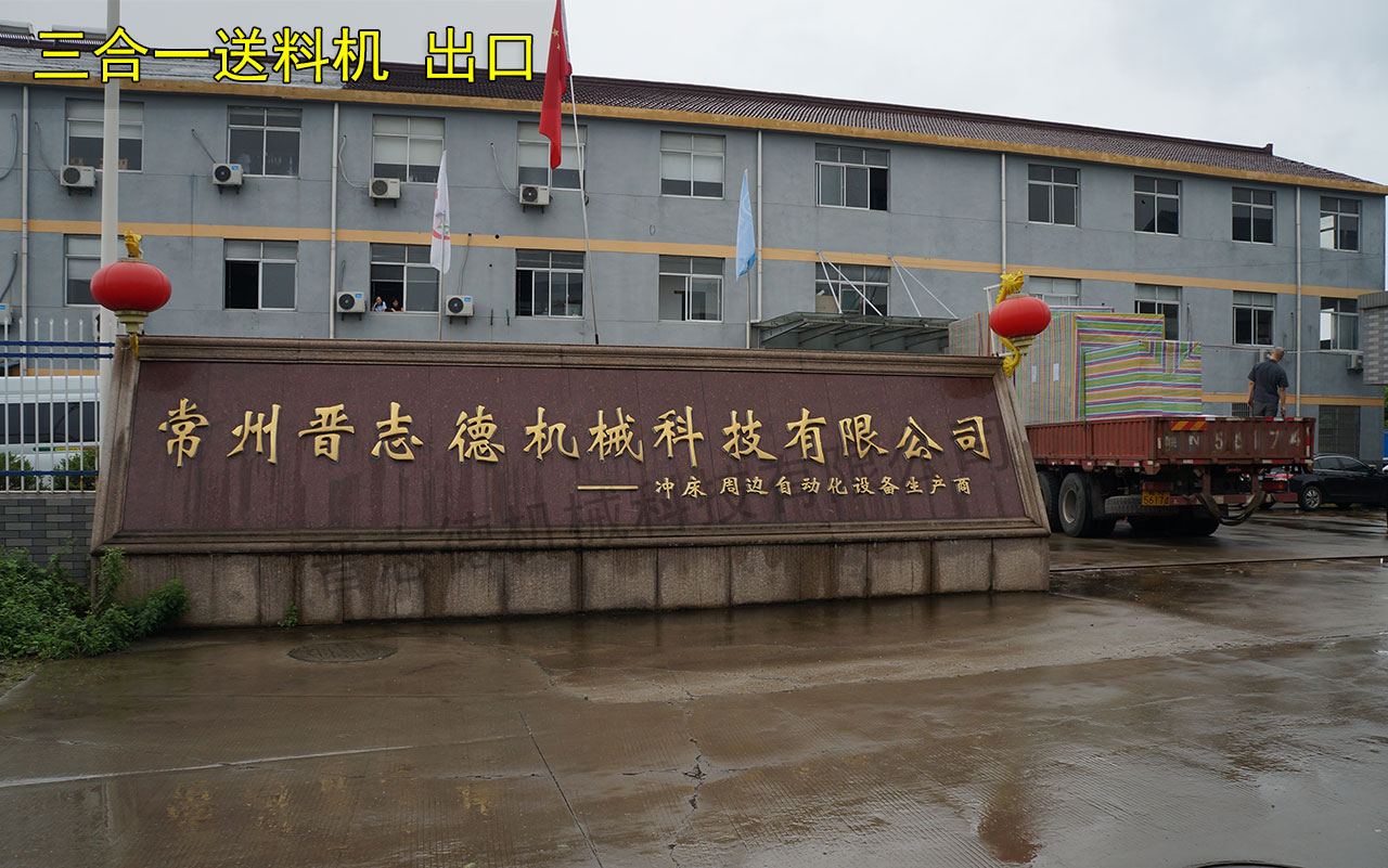 厚板三合一送料機(jī)出口