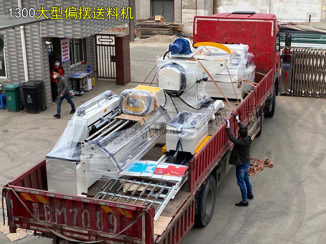 大型偏擺送料機(jī)發(fā)貨