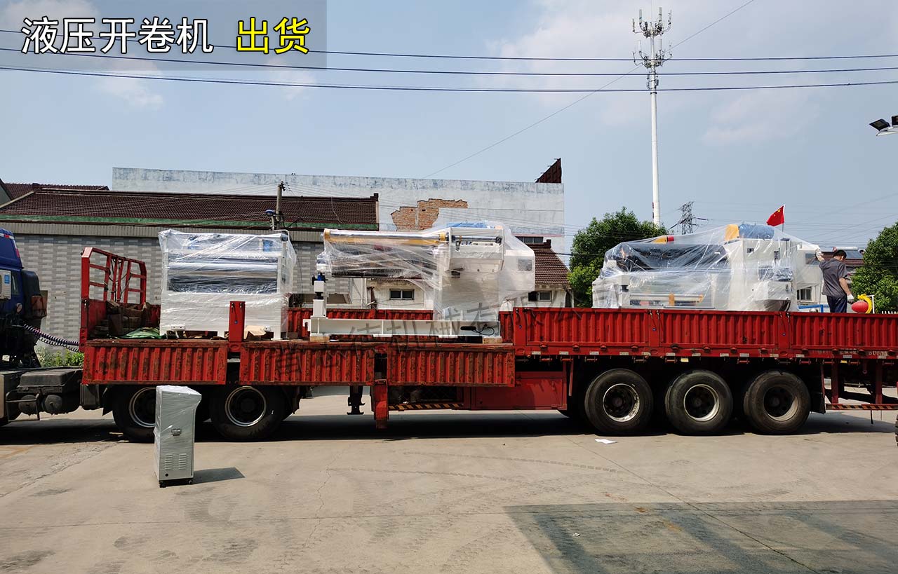 液壓開卷機(jī)發(fā)貨西安