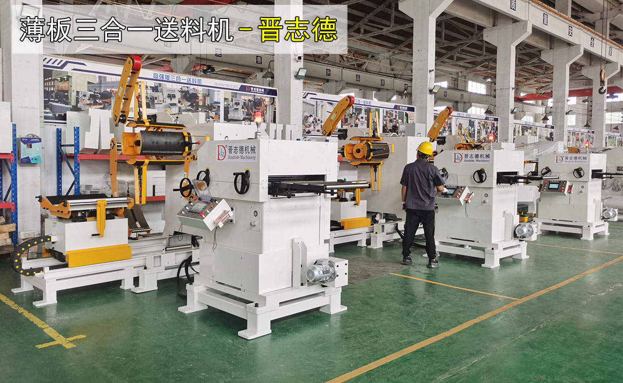 薄板三合一送料機(jī)