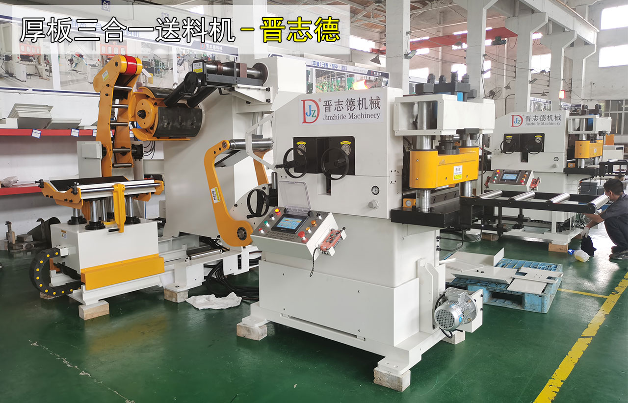 三合一料架送料機(jī)