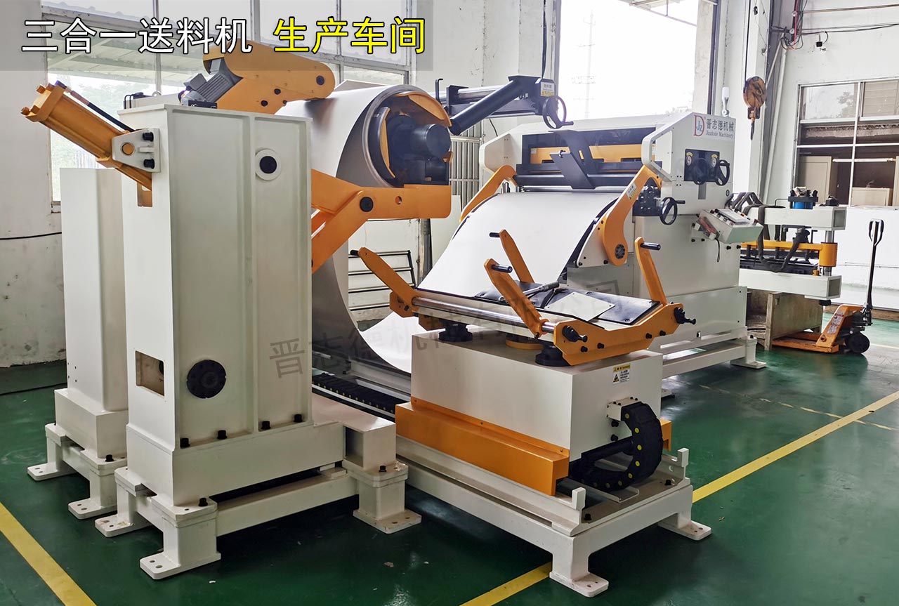 高張力三合一送料機(jī)試機(jī)