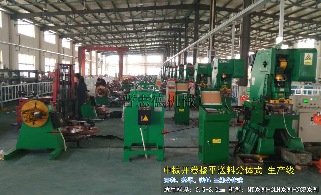 高張力三合一送料機(jī)生產(chǎn)線(xiàn)