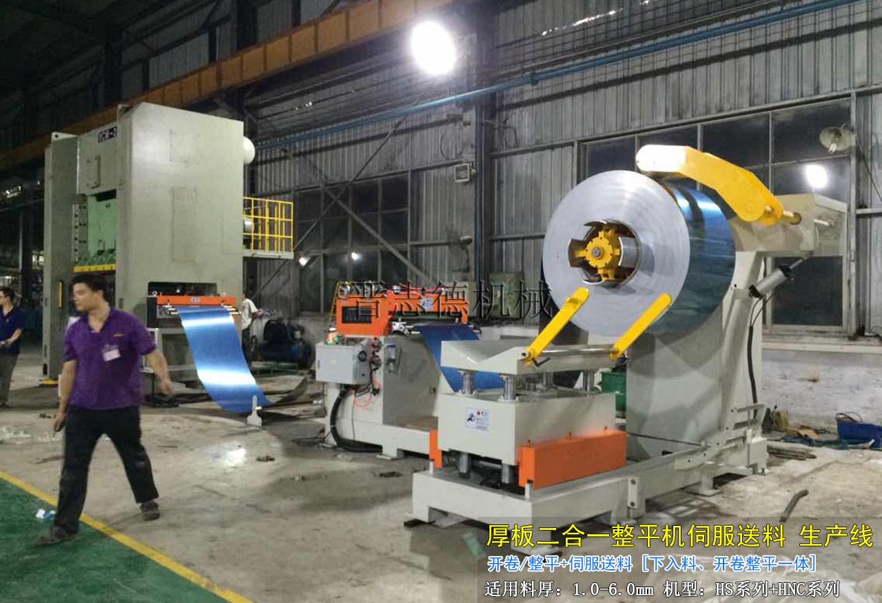 高張力三合一送料機(jī)生產(chǎn)線(xiàn)