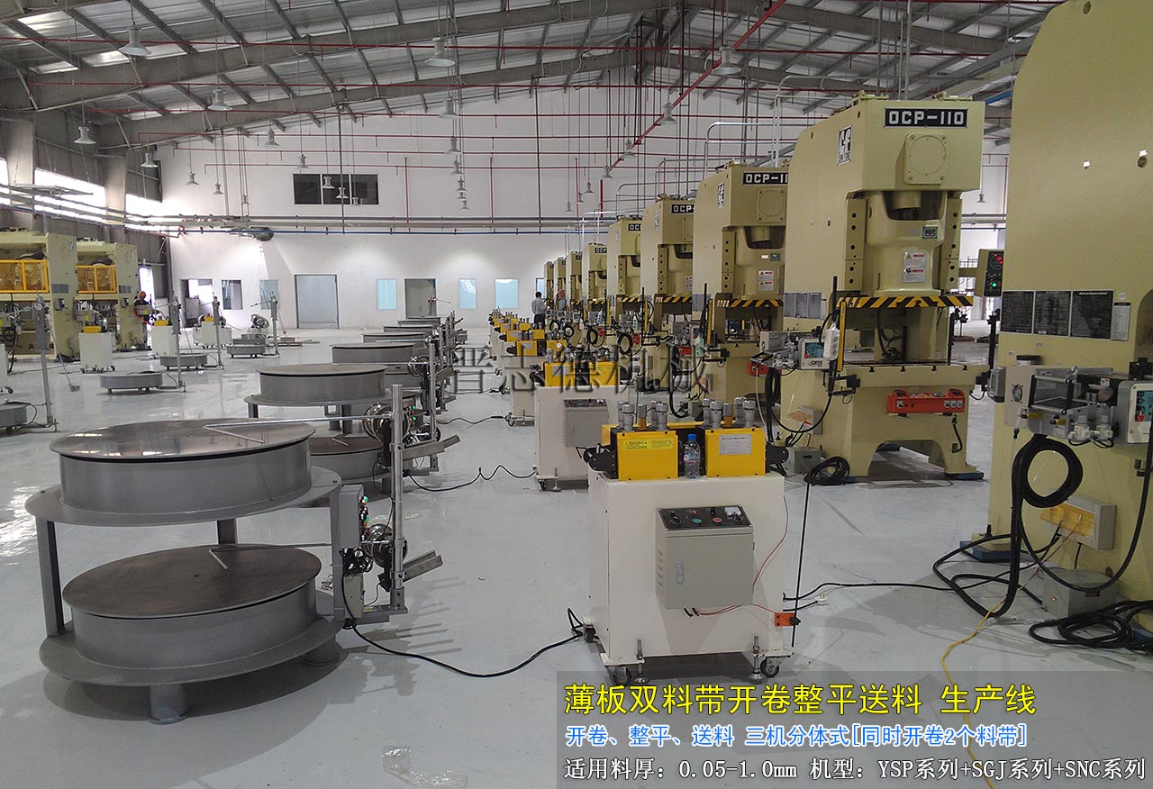 高張力三合一送料機(jī)生產(chǎn)線(xiàn)